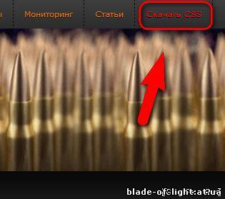Скачать CSS